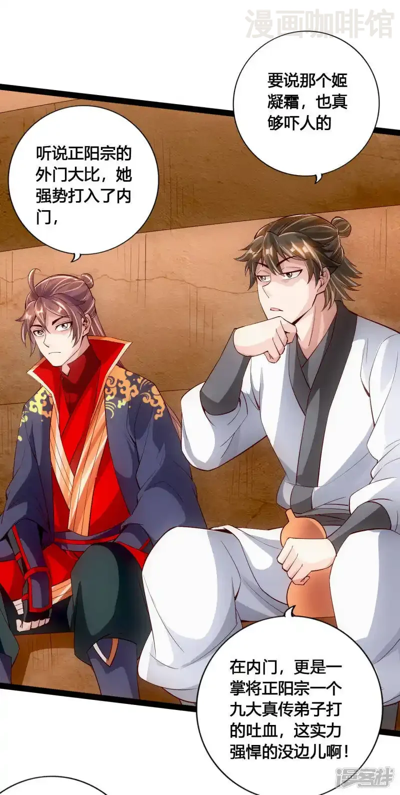 仙武帝尊 第100话 前任的消息 下拉式漫画 - 漫画咖啡馆 免费阅读 - Page 16