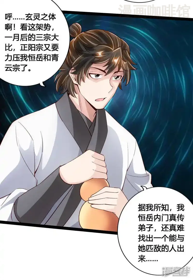 仙武帝尊 第100话 前任的消息 下拉式漫画 - 漫画咖啡馆 免费阅读 - Page 17