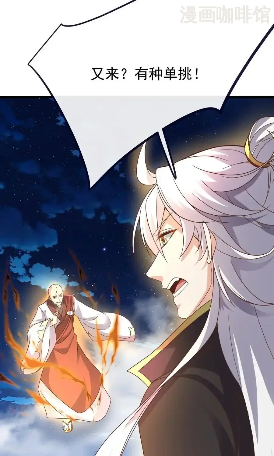 仙武帝尊 第768话 幸好跑得快 下拉式漫画 - 漫画咖啡馆 免费阅读 - Page 6