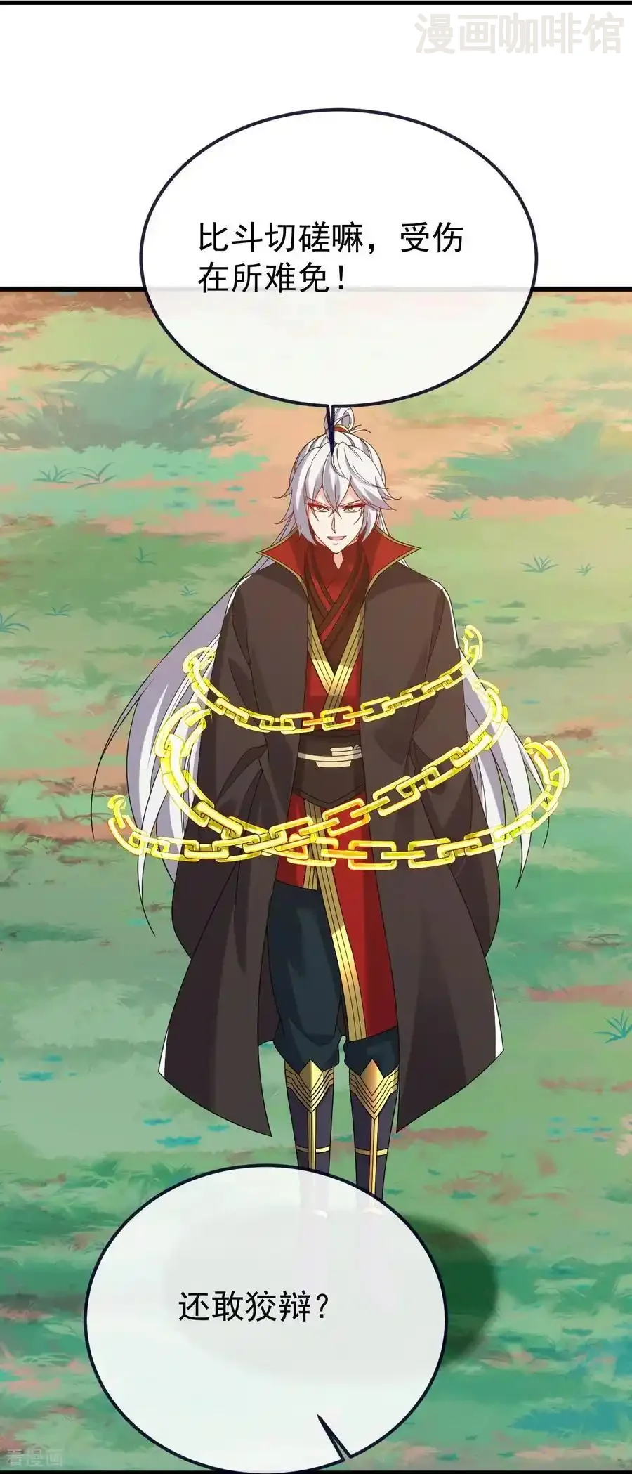 仙武帝尊 第819话 打的真爽 下拉式漫画 - 漫画咖啡馆 免费阅读 - Page 18