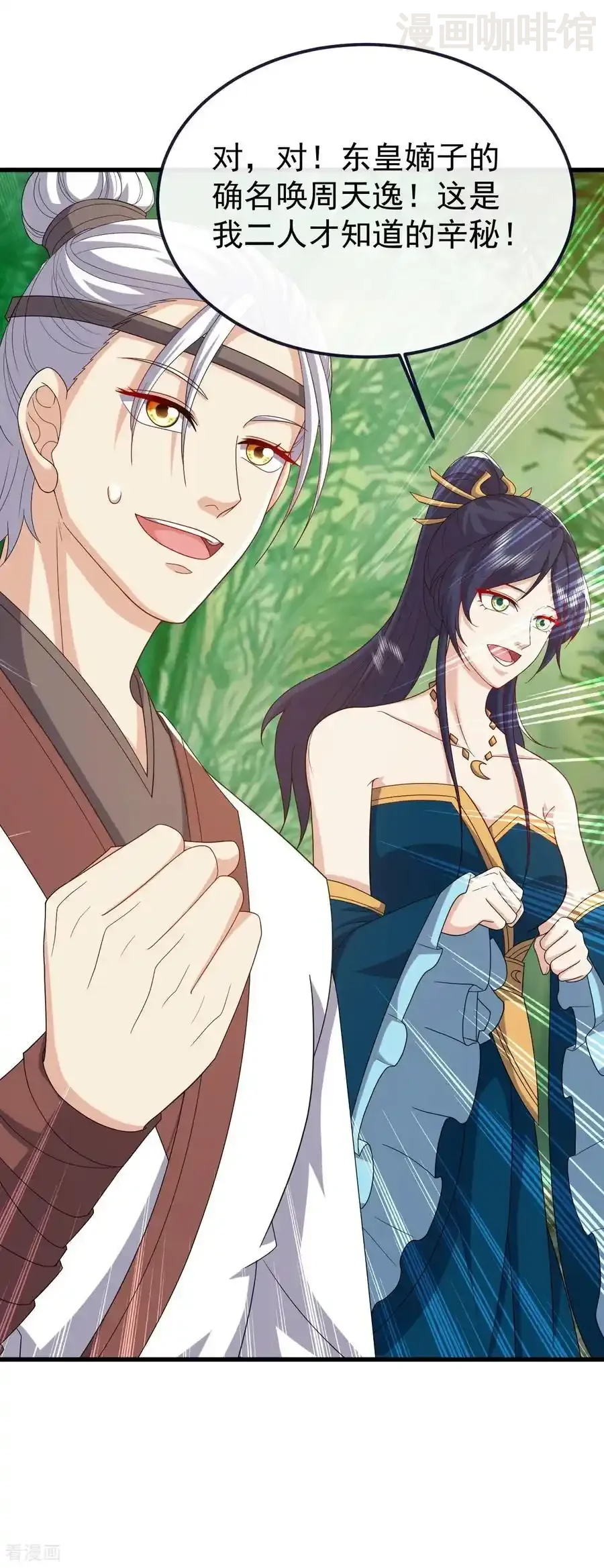 仙武帝尊 第819话 打的真爽 下拉式漫画 - 漫画咖啡馆 免费阅读 - Page 54