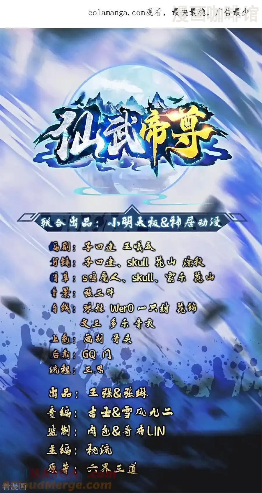 仙武帝尊 第800话 还会有更高的 下拉式漫画 - 漫画咖啡馆 免费阅读 - Page 1