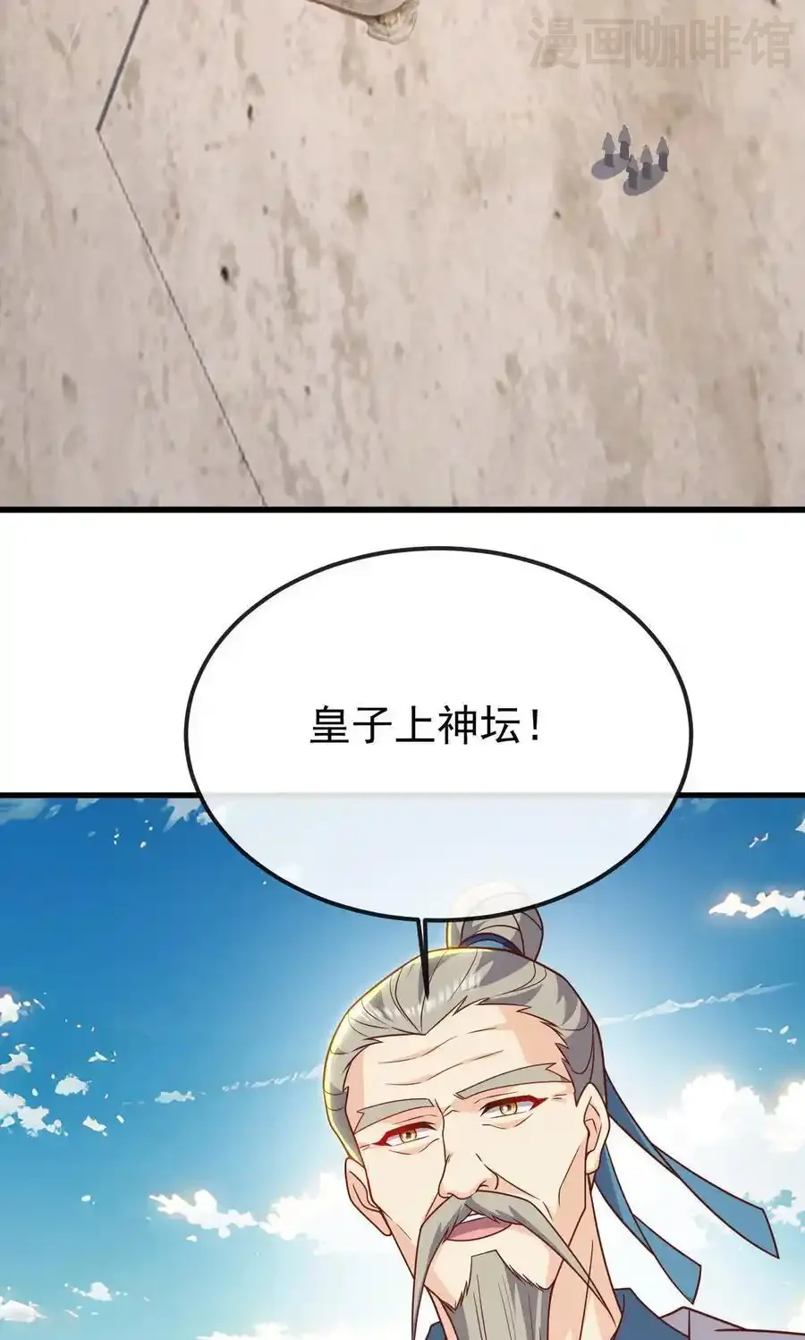 仙武帝尊 第800话 还会有更高的 下拉式漫画 - 漫画咖啡馆 免费阅读 - Page 14