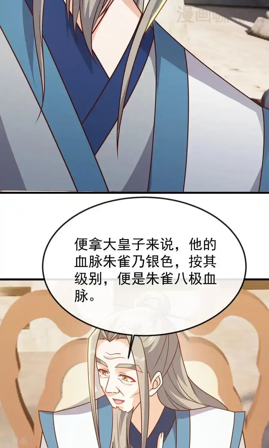 仙武帝尊 第800话 还会有更高的 下拉式漫画 - 漫画咖啡馆 免费阅读 - Page 24