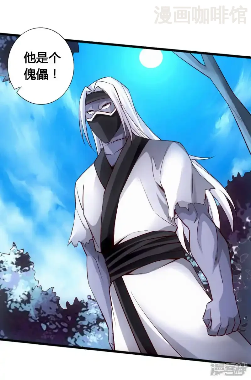 仙武帝尊 第78话 初见傀儡 下拉式漫画 - 漫画咖啡馆 免费阅读 - Page 9