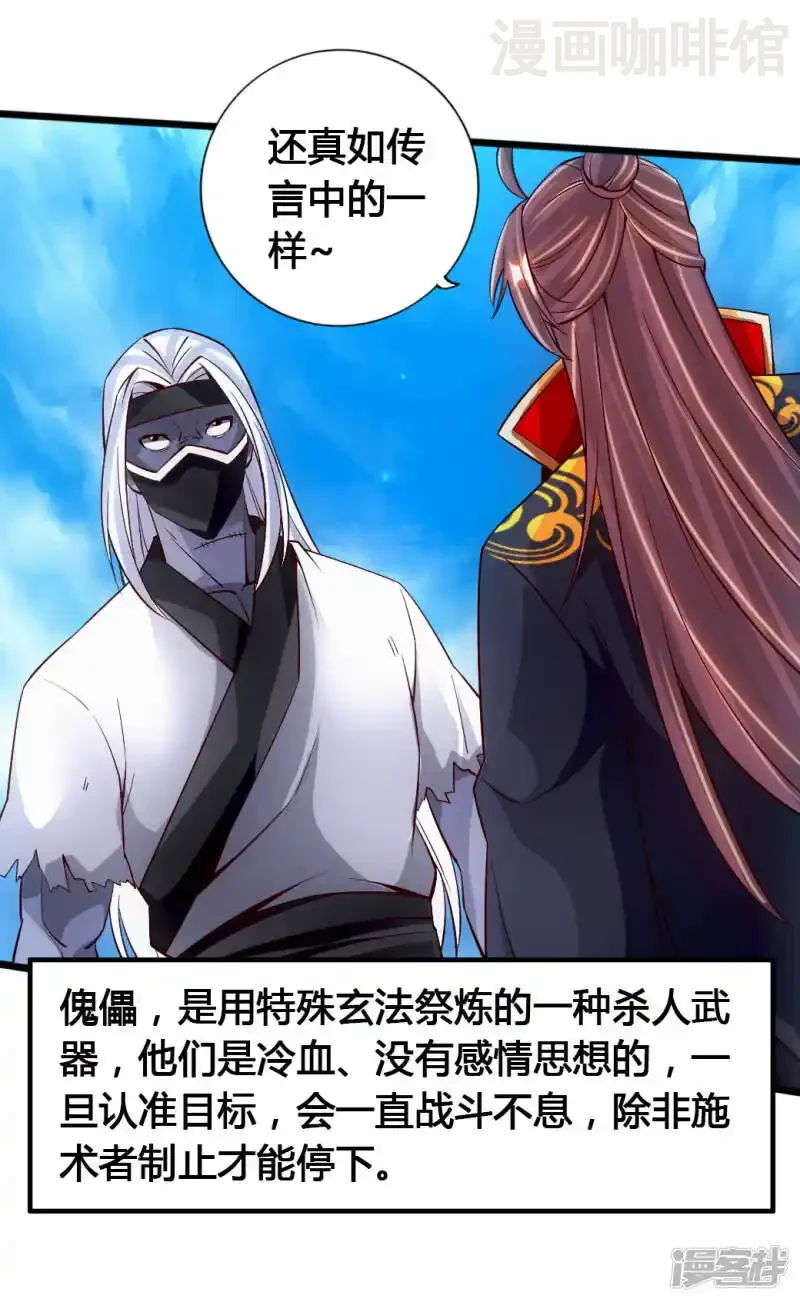 仙武帝尊 第78话 初见傀儡 下拉式漫画 - 漫画咖啡馆 免费阅读 - Page 11