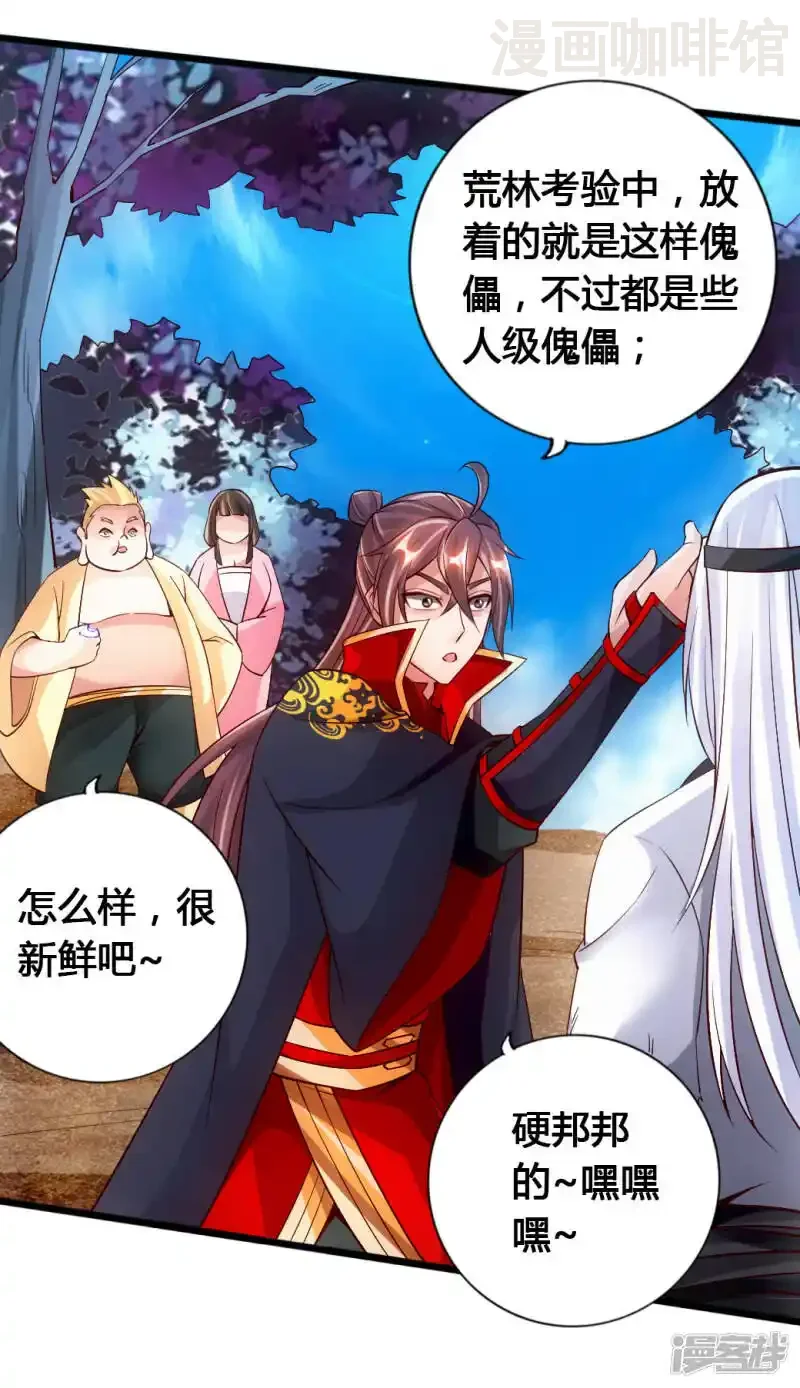 仙武帝尊 第78话 初见傀儡 下拉式漫画 - 漫画咖啡馆 免费阅读 - Page 12