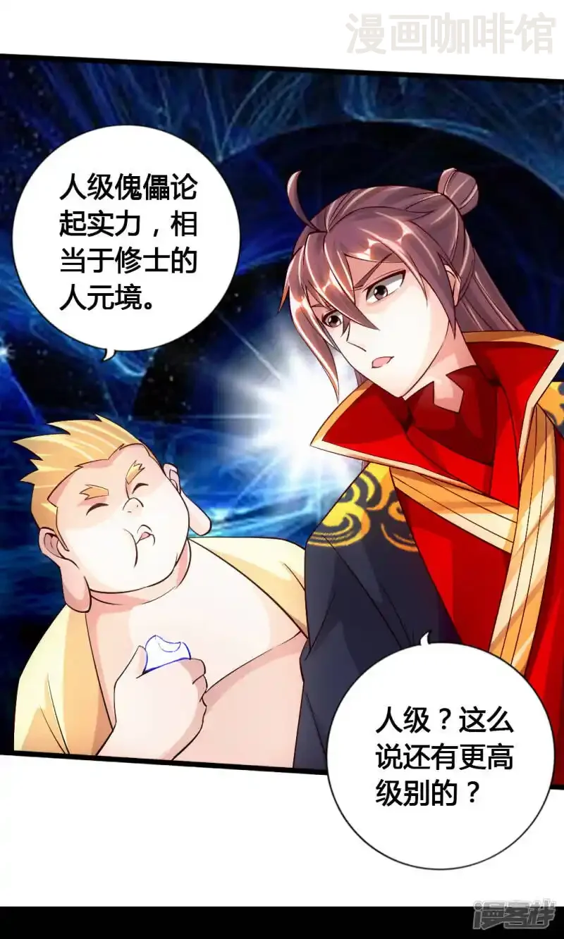 仙武帝尊 第78话 初见傀儡 下拉式漫画 - 漫画咖啡馆 免费阅读 - Page 13