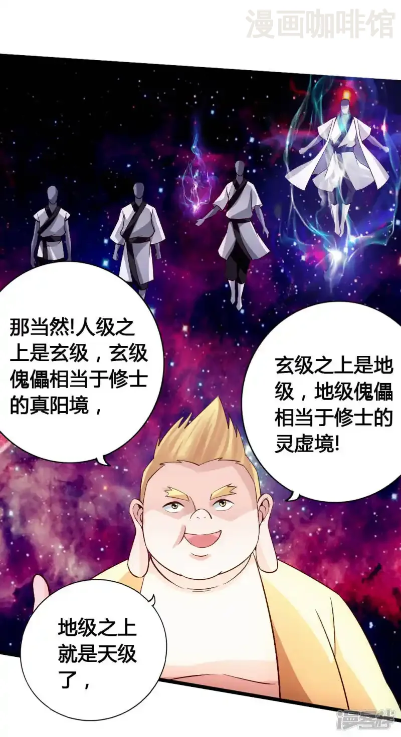 仙武帝尊 第78话 初见傀儡 下拉式漫画 - 漫画咖啡馆 免费阅读 - Page 14