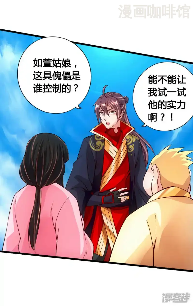 仙武帝尊 第78话 初见傀儡 下拉式漫画 - 漫画咖啡馆 免费阅读 - Page 16