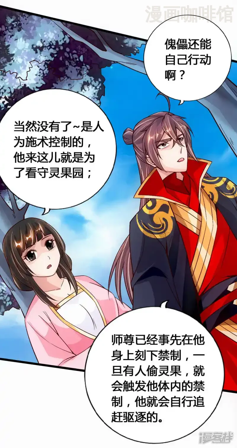 仙武帝尊 第78话 初见傀儡 下拉式漫画 - 漫画咖啡馆 免费阅读 - Page 23