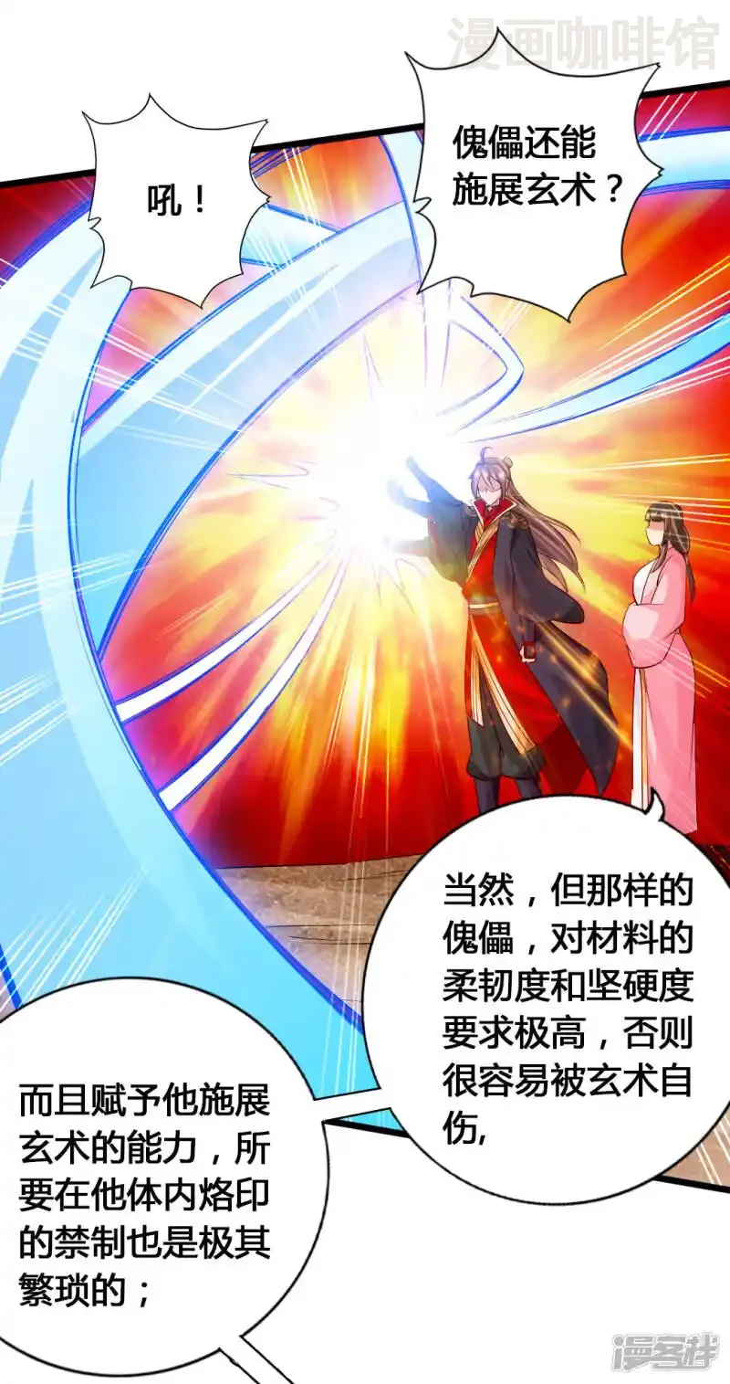 仙武帝尊 第78话 初见傀儡 下拉式漫画 - 漫画咖啡馆 免费阅读 - Page 34