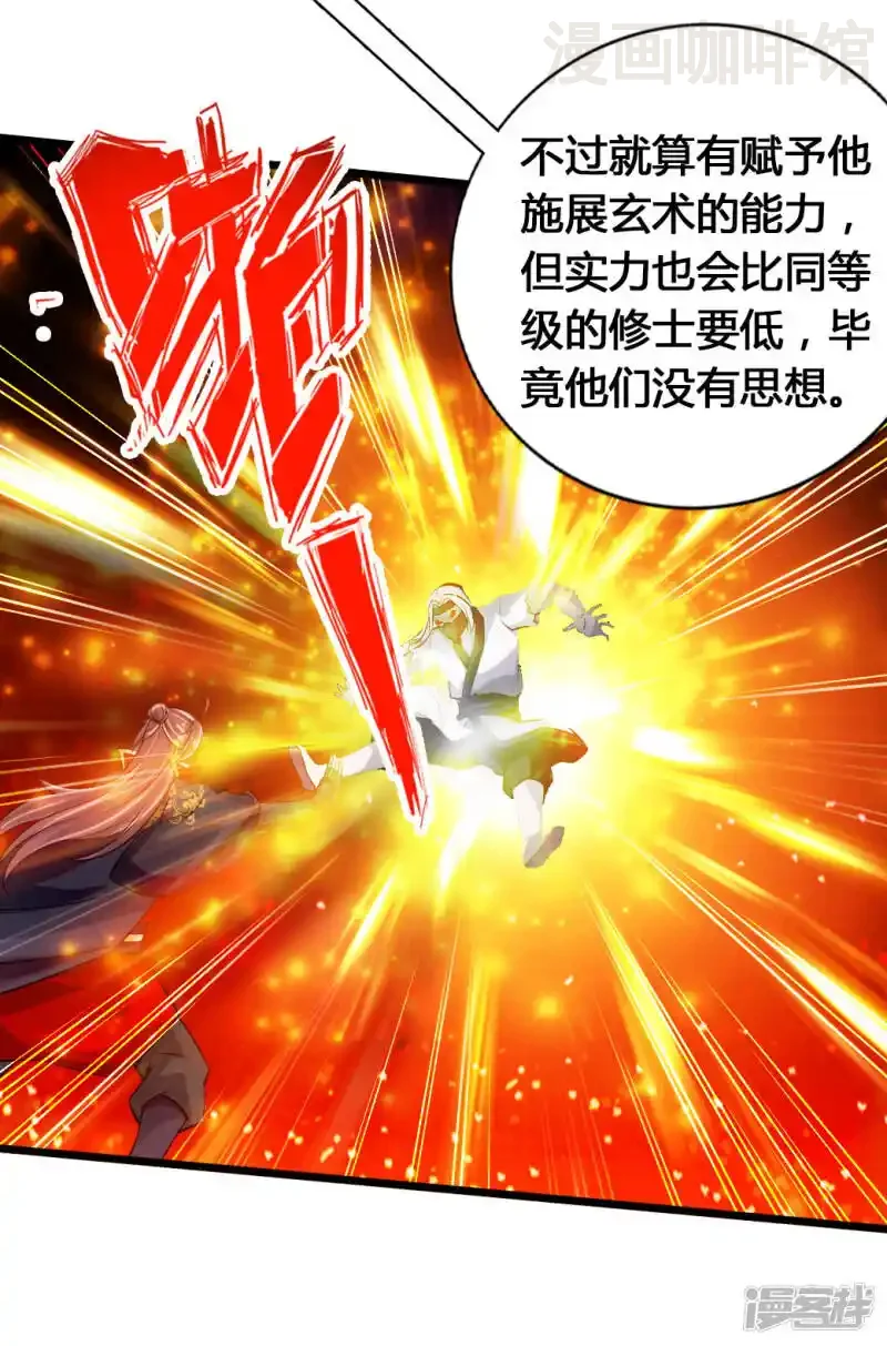 仙武帝尊 第78话 初见傀儡 下拉式漫画 - 漫画咖啡馆 免费阅读 - Page 35