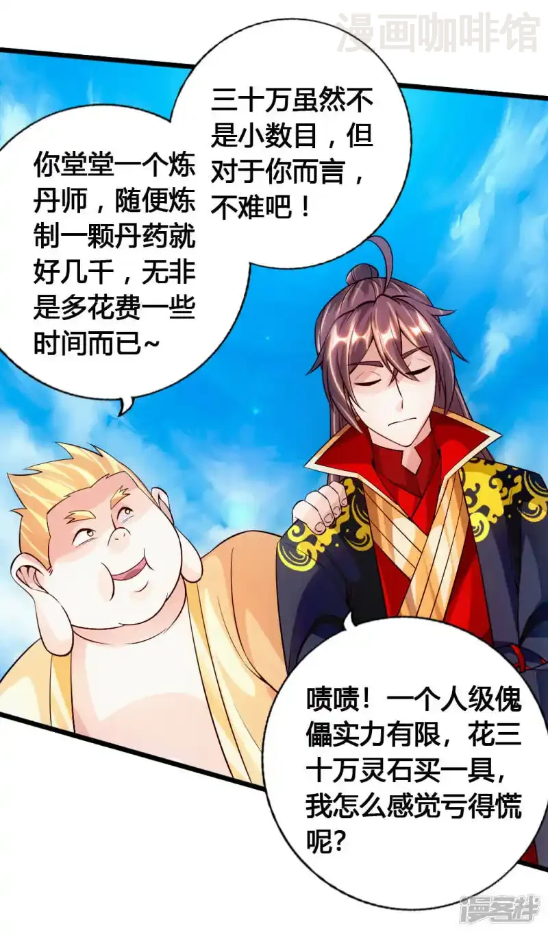 仙武帝尊 第78话 初见傀儡 下拉式漫画 - 漫画咖啡馆 免费阅读 - Page 39