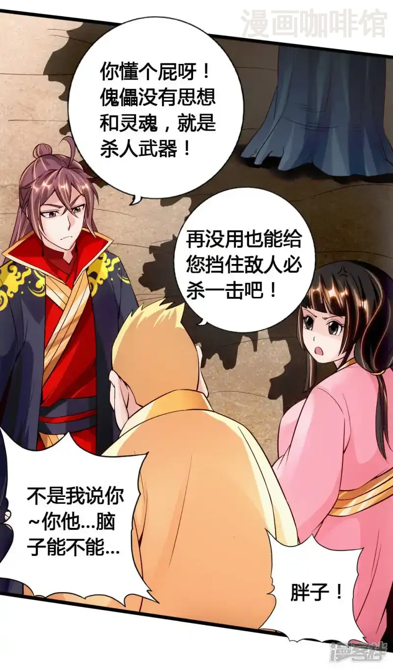 仙武帝尊 第78话 初见傀儡 下拉式漫画 - 漫画咖啡馆 免费阅读 - Page 40