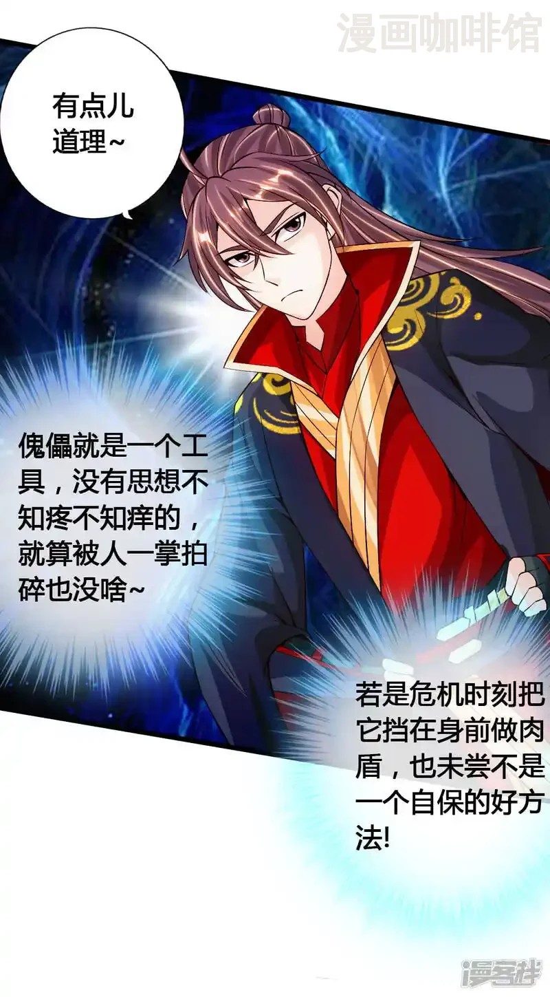 仙武帝尊 第78话 初见傀儡 下拉式漫画 - 漫画咖啡馆 免费阅读 - Page 42