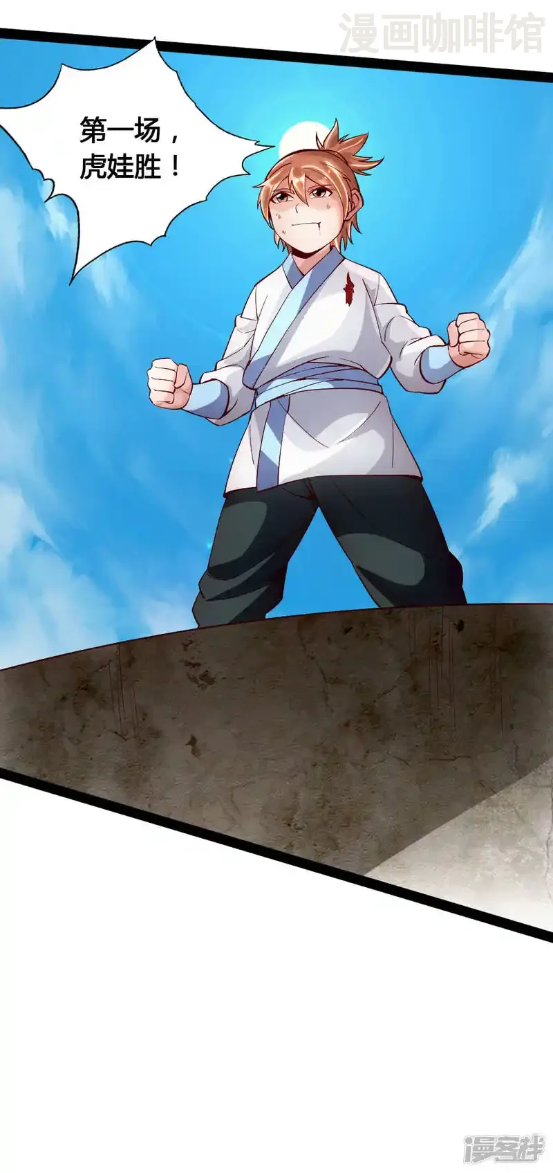 仙武帝尊 第90话 虎娃虐渣 下拉式漫画 - 漫画咖啡馆 免费阅读 - Page 11