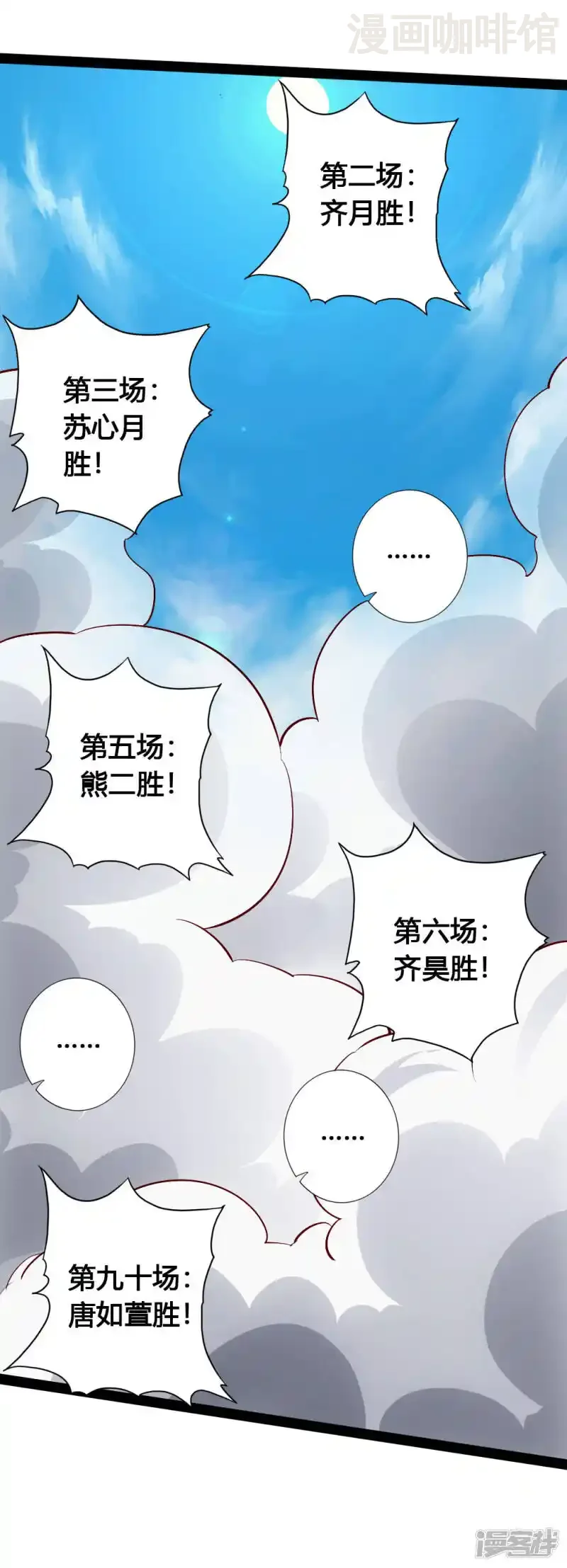 仙武帝尊 第90话 虎娃虐渣 下拉式漫画 - 漫画咖啡馆 免费阅读 - Page 14