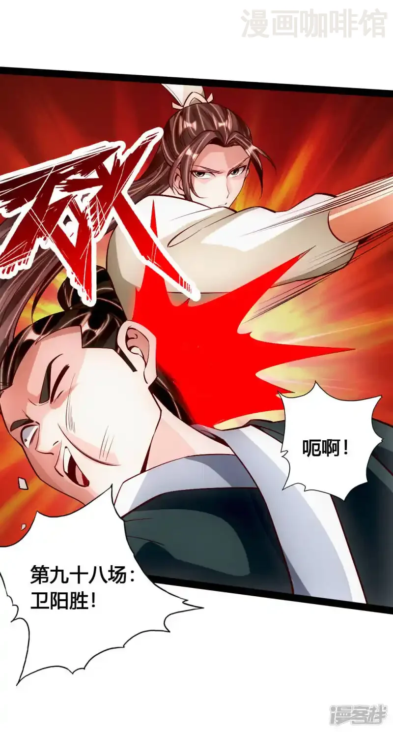 仙武帝尊 第90话 虎娃虐渣 下拉式漫画 - 漫画咖啡馆 免费阅读 - Page 15