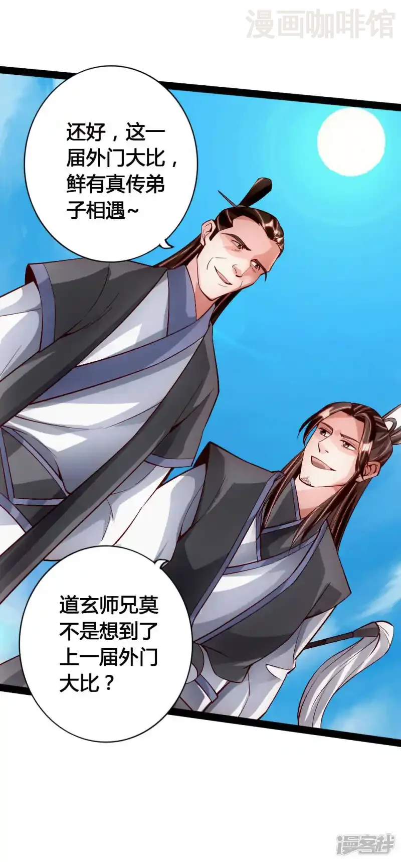 仙武帝尊 第90话 虎娃虐渣 下拉式漫画 - 漫画咖啡馆 免费阅读 - Page 16