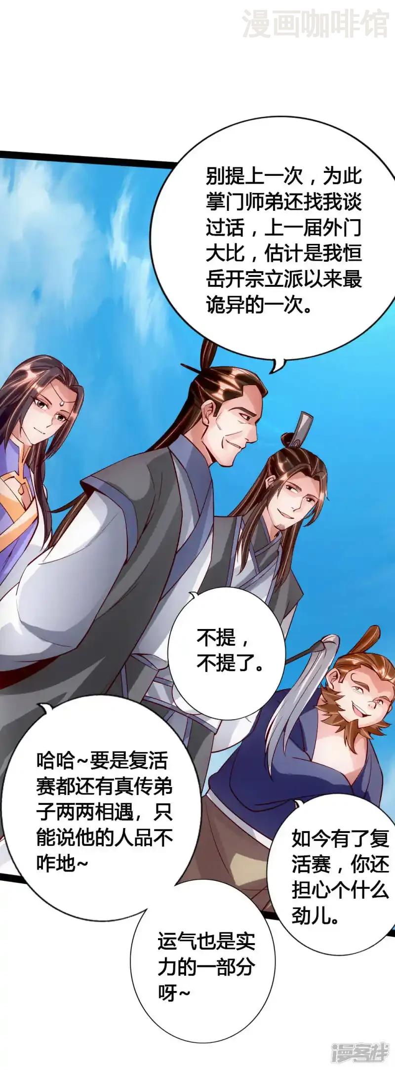 仙武帝尊 第90话 虎娃虐渣 下拉式漫画 - 漫画咖啡馆 免费阅读 - Page 17