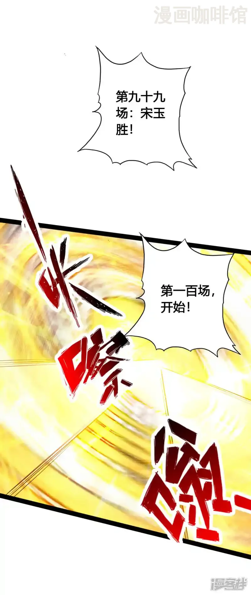 仙武帝尊 第90话 虎娃虐渣 下拉式漫画 - 漫画咖啡馆 免费阅读 - Page 18