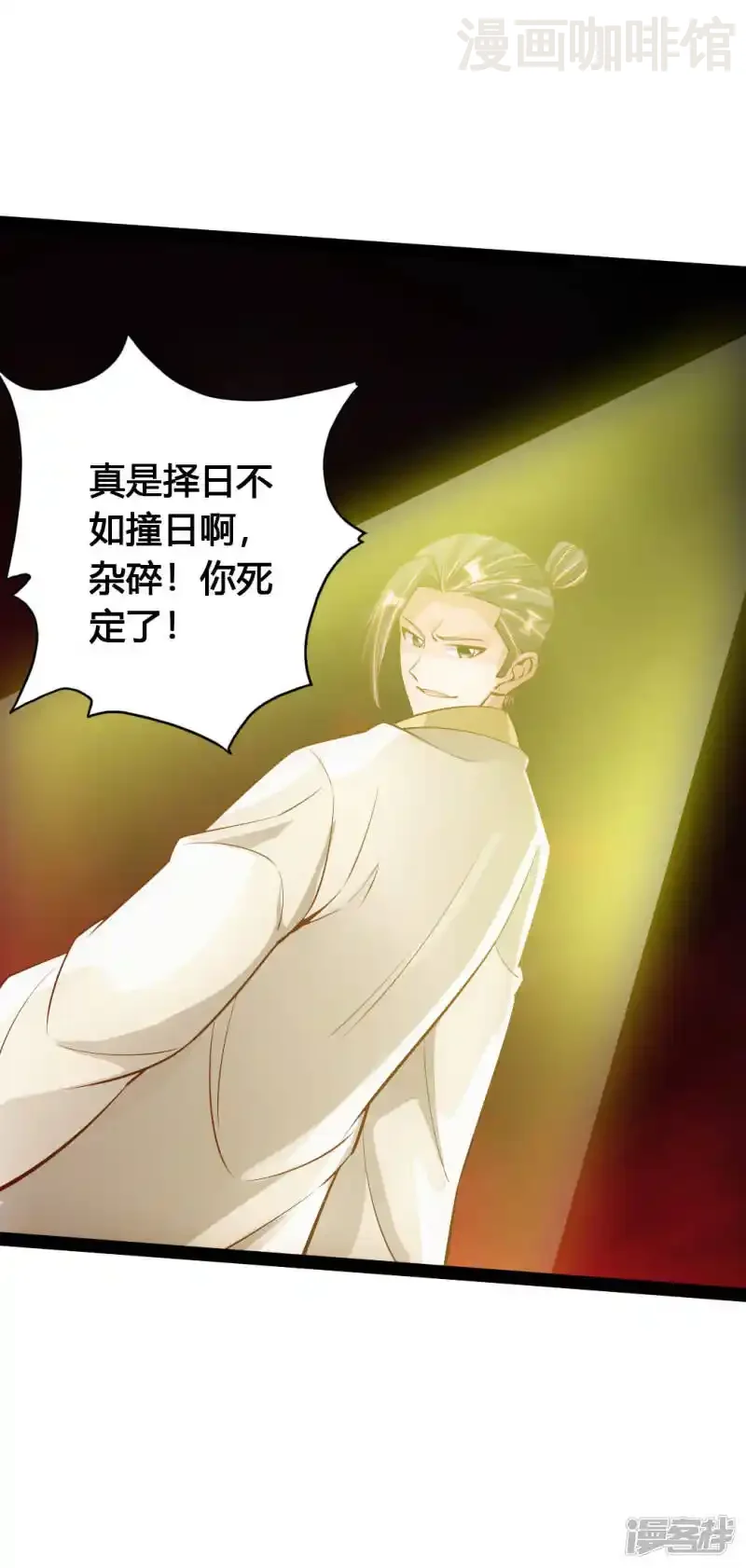 仙武帝尊 第90话 虎娃虐渣 下拉式漫画 - 漫画咖啡馆 免费阅读 - Page 21