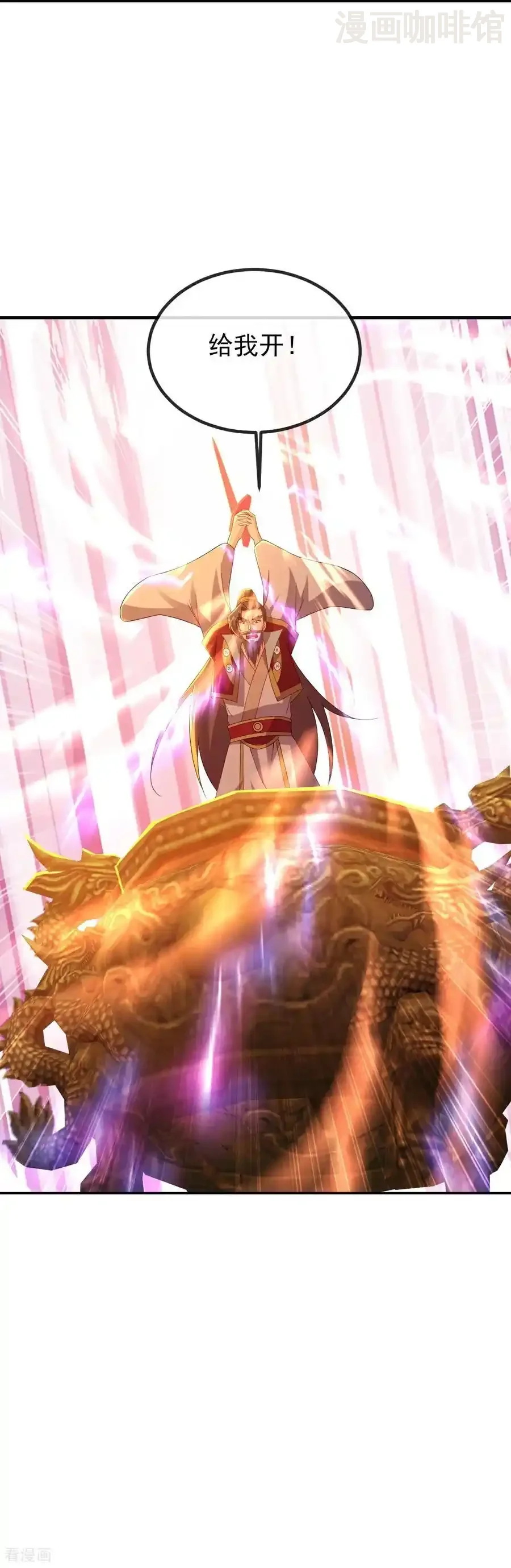 仙武帝尊 第570话 分割神鼎 下拉式漫画 - 漫画咖啡馆 免费阅读 - Page 21