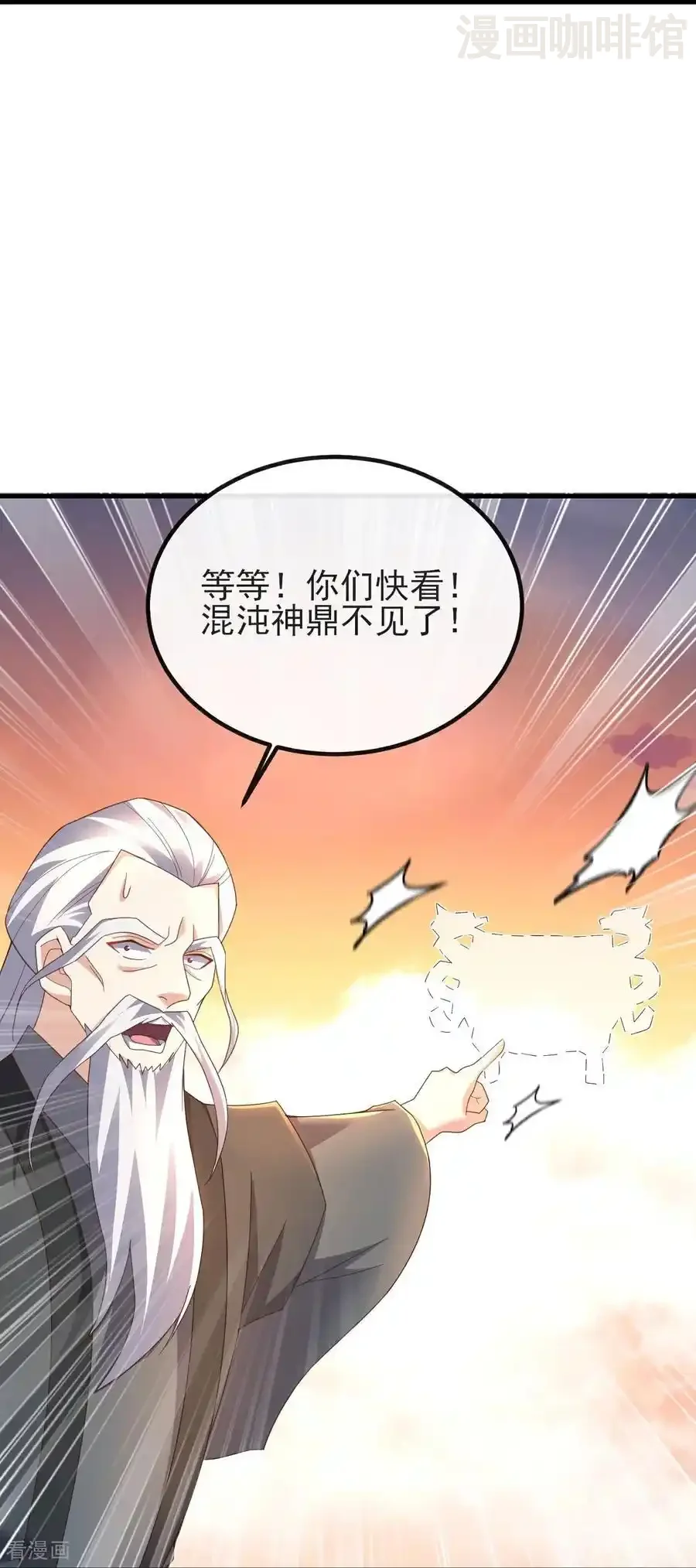 仙武帝尊 第570话 分割神鼎 下拉式漫画 - 漫画咖啡馆 免费阅读 - Page 29