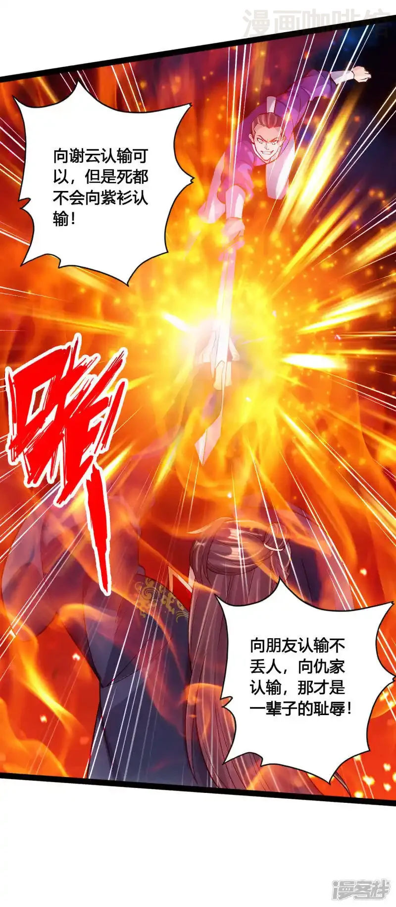 仙武帝尊 第105话 纵死不降！ 下拉式漫画 - 漫画咖啡馆 免费阅读 - Page 6