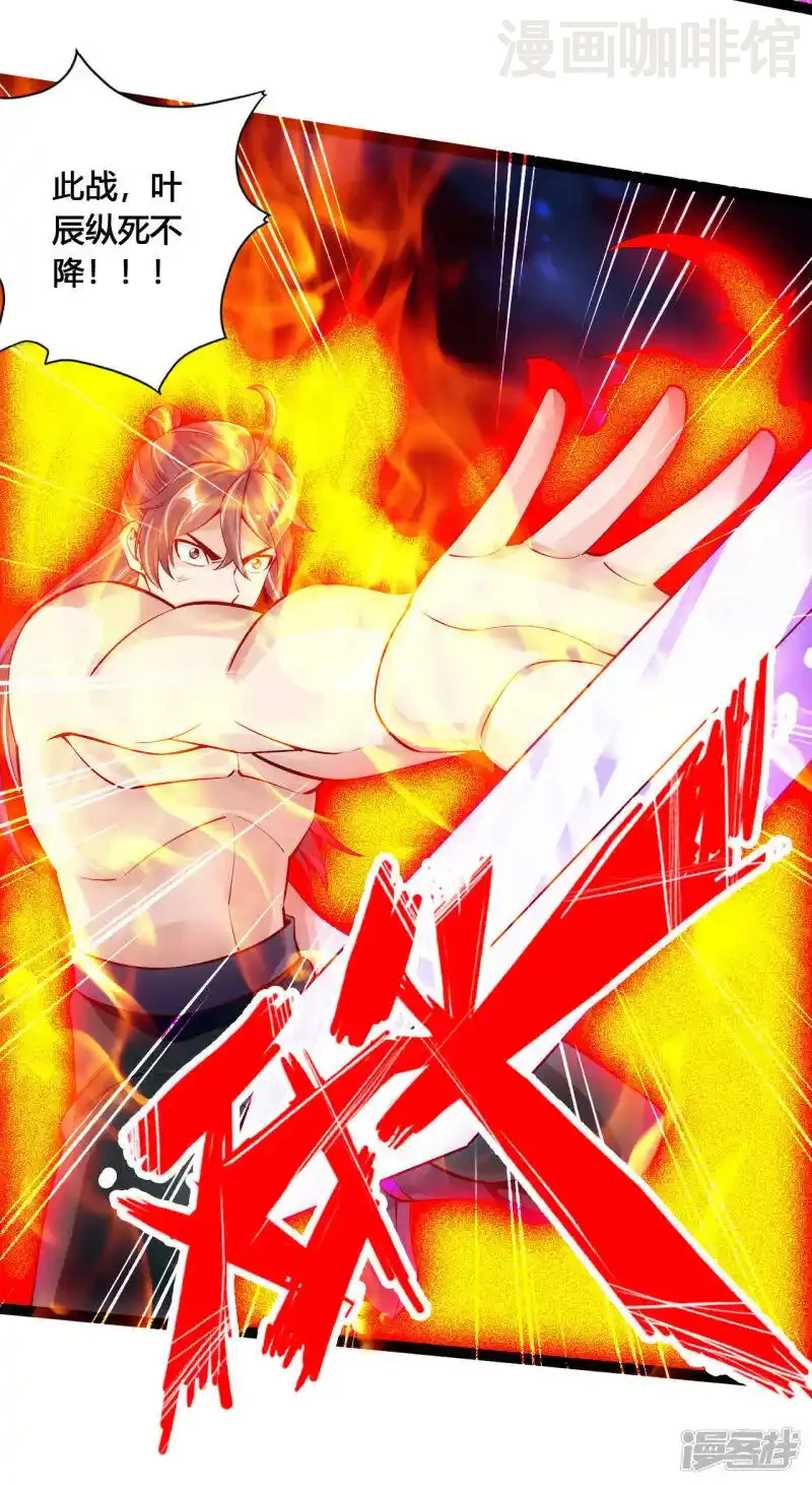 仙武帝尊 第105话 纵死不降！ 下拉式漫画 - 漫画咖啡馆 免费阅读 - Page 11