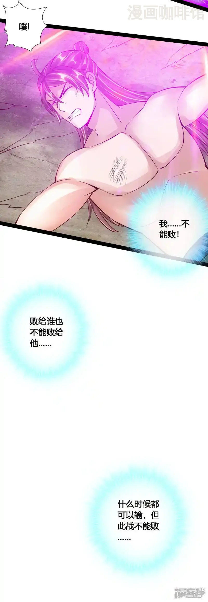 仙武帝尊 第105话 纵死不降！ 下拉式漫画 - 漫画咖啡馆 免费阅读 - Page 15