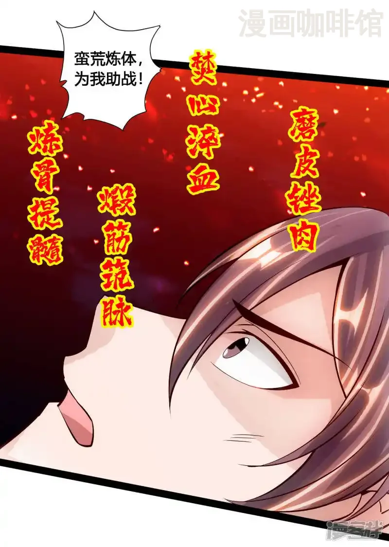 仙武帝尊 第105话 纵死不降！ 下拉式漫画 - 漫画咖啡馆 免费阅读 - Page 16