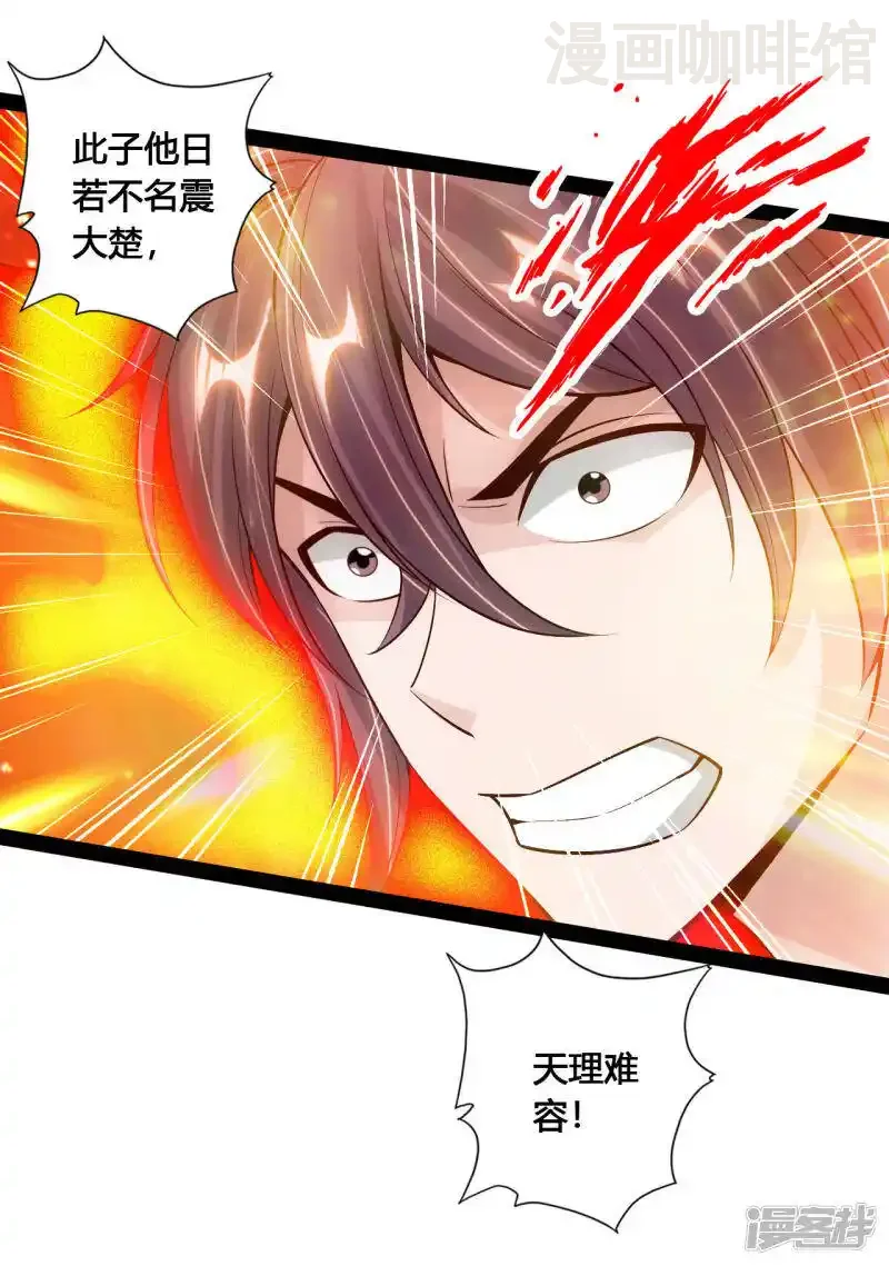 仙武帝尊 第105话 纵死不降！ 下拉式漫画 - 漫画咖啡馆 免费阅读 - Page 20