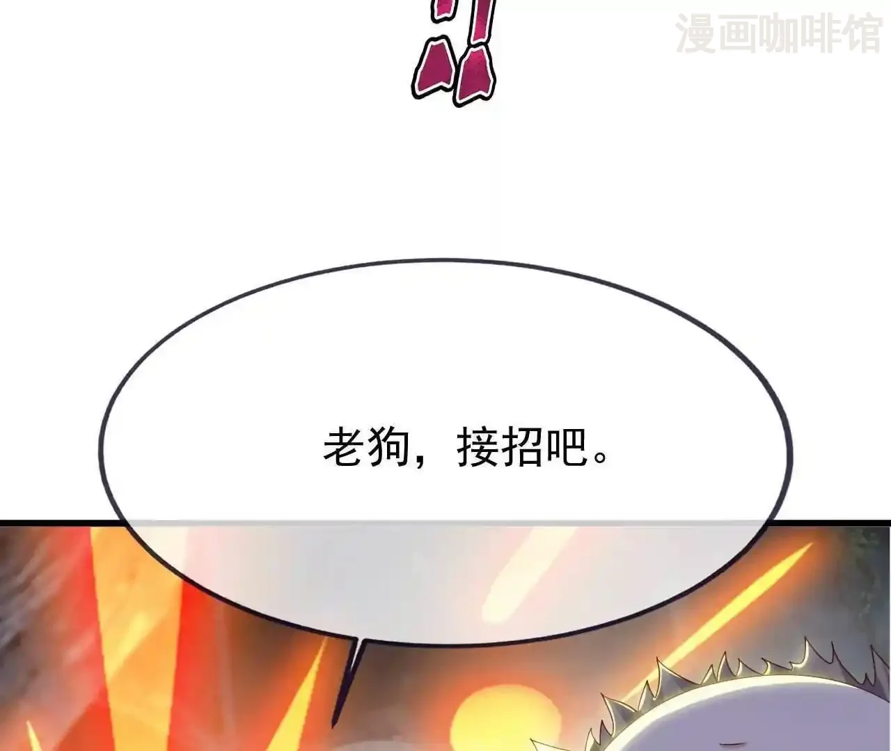 仙武帝尊 第843话 太吓人了 下拉式漫画 - 漫画咖啡馆 免费阅读 - Page 12