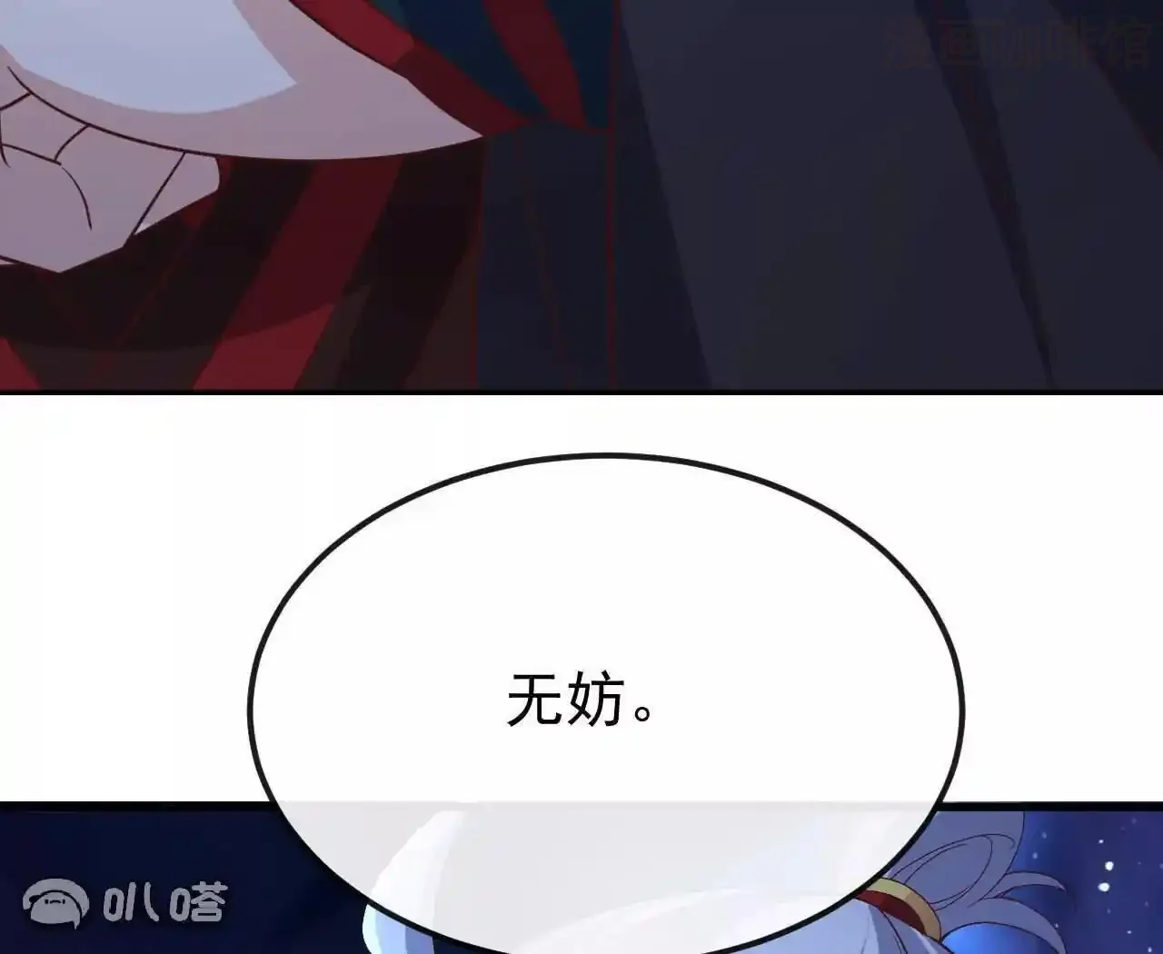 仙武帝尊 第843话 太吓人了 下拉式漫画 - 漫画咖啡馆 免费阅读 - Page 121