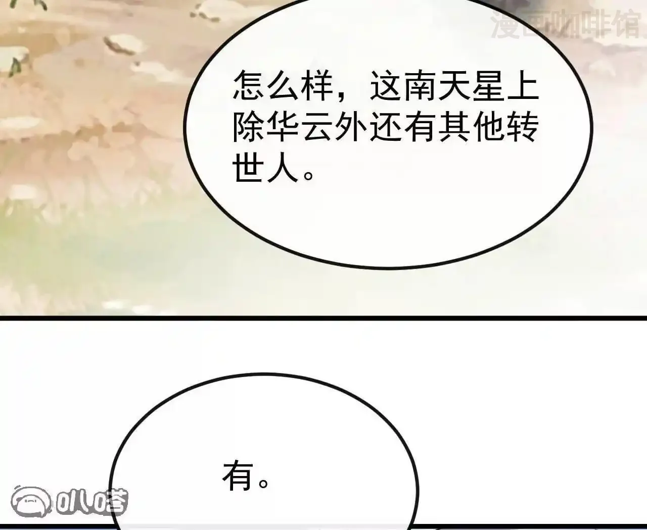 仙武帝尊 第843话 太吓人了 下拉式漫画 - 漫画咖啡馆 免费阅读 - Page 155