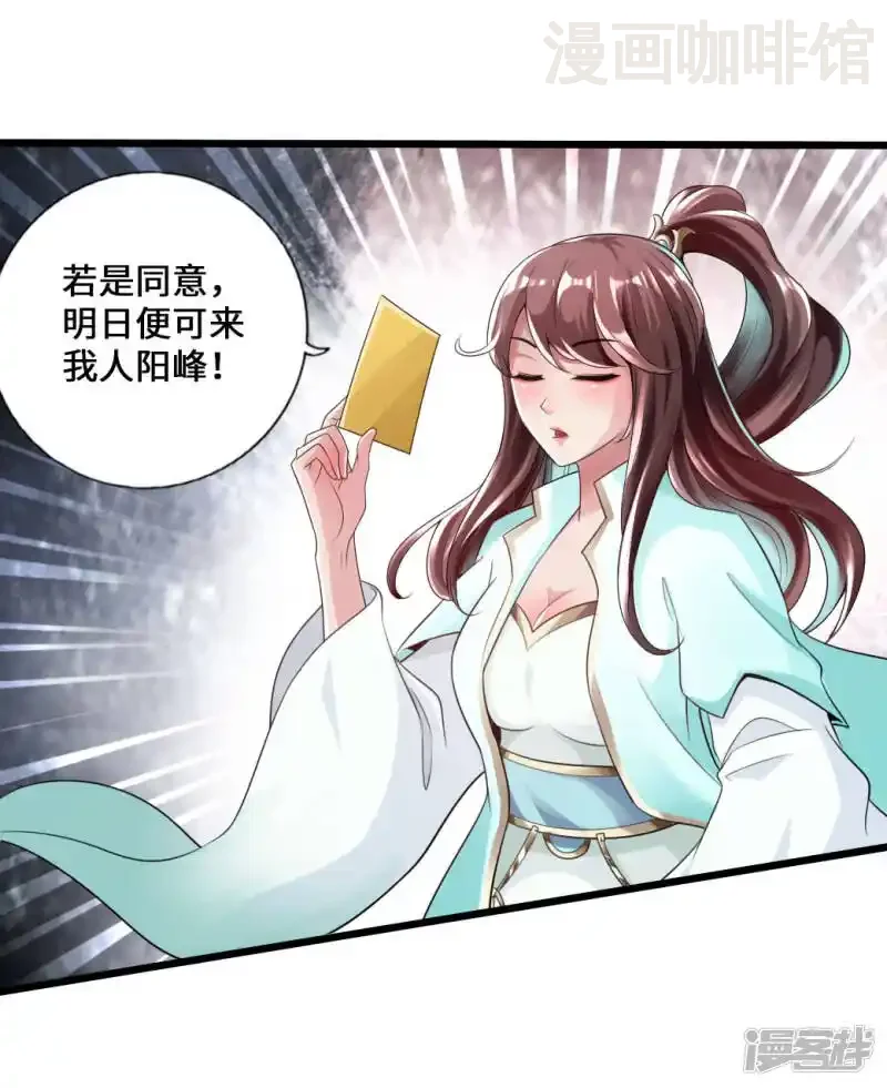 仙武帝尊 第16话 两峰的邀请 下拉式漫画 - 漫画咖啡馆 免费阅读 - Page 2