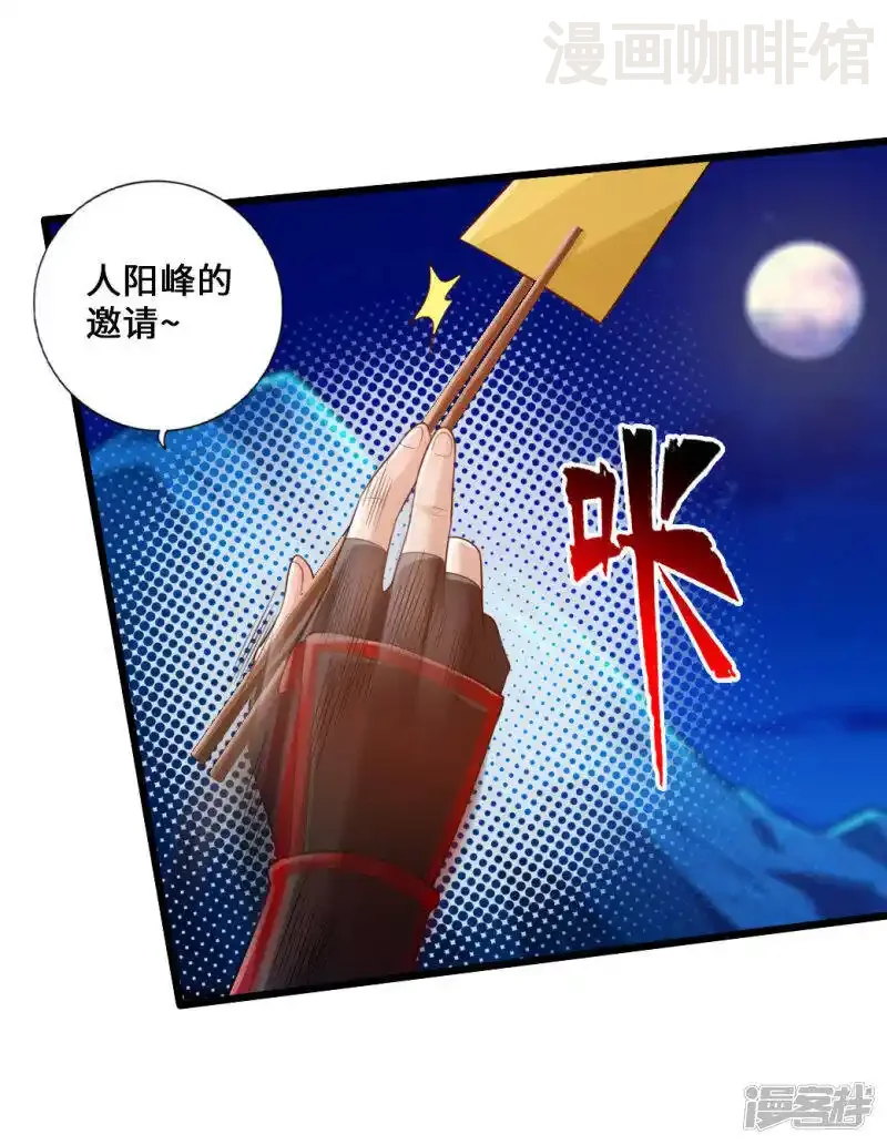 仙武帝尊 第16话 两峰的邀请 下拉式漫画 - 漫画咖啡馆 免费阅读 - Page 4