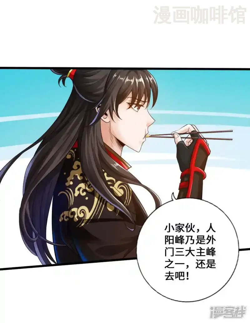 仙武帝尊 第16话 两峰的邀请 下拉式漫画 - 漫画咖啡馆 免费阅读 - Page 8