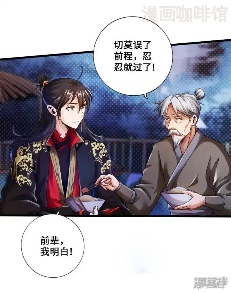 仙武帝尊 第16话 两峰的邀请 下拉式漫画 - 漫画咖啡馆 免费阅读 - Page 9