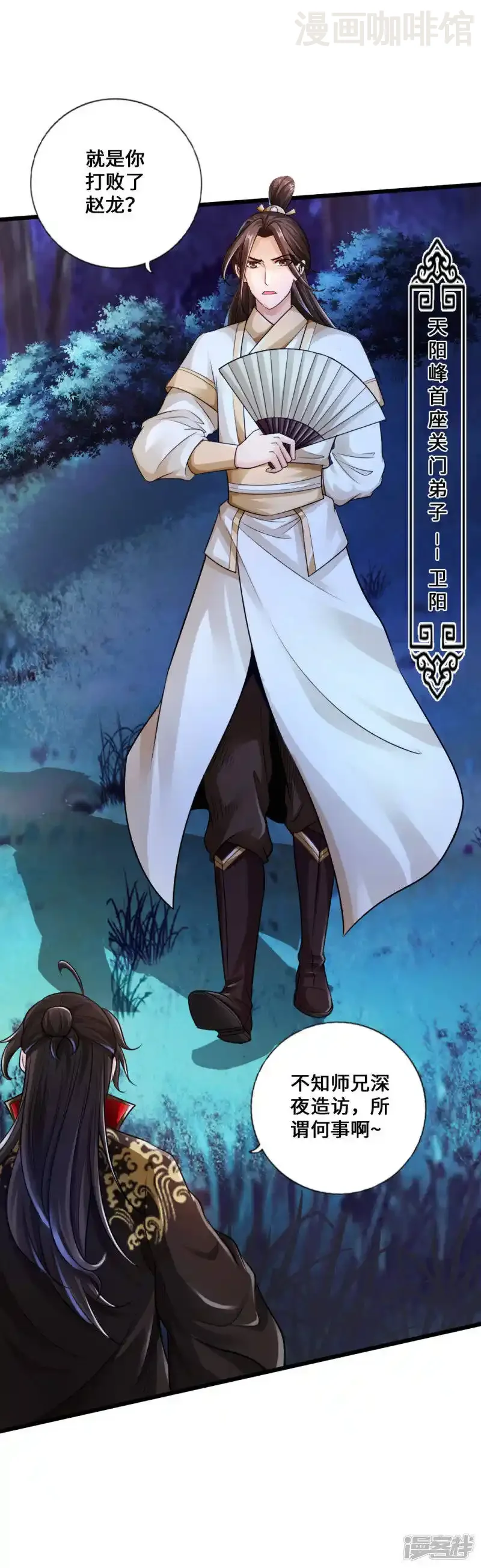 仙武帝尊 第16话 两峰的邀请 下拉式漫画 - 漫画咖啡馆 免费阅读 - Page 11
