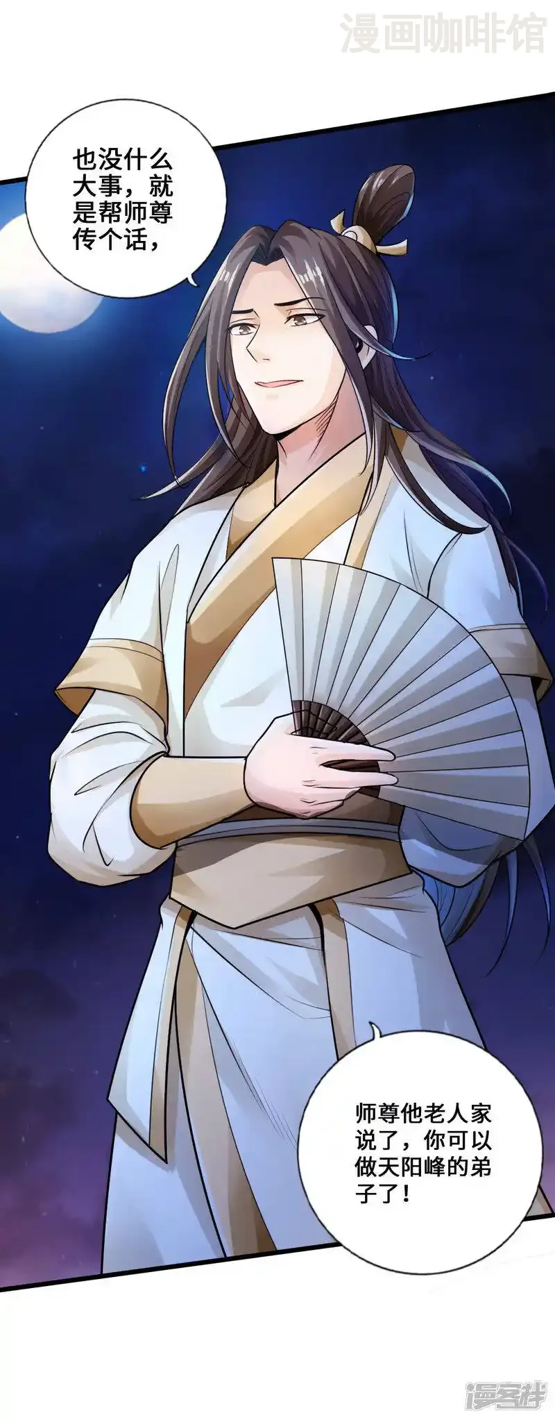 仙武帝尊 第16话 两峰的邀请 下拉式漫画 - 漫画咖啡馆 免费阅读 - Page 12