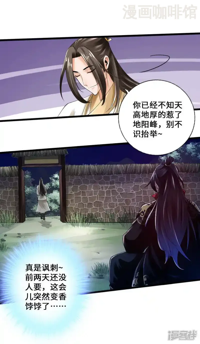 仙武帝尊 第16话 两峰的邀请 下拉式漫画 - 漫画咖啡馆 免费阅读 - Page 14