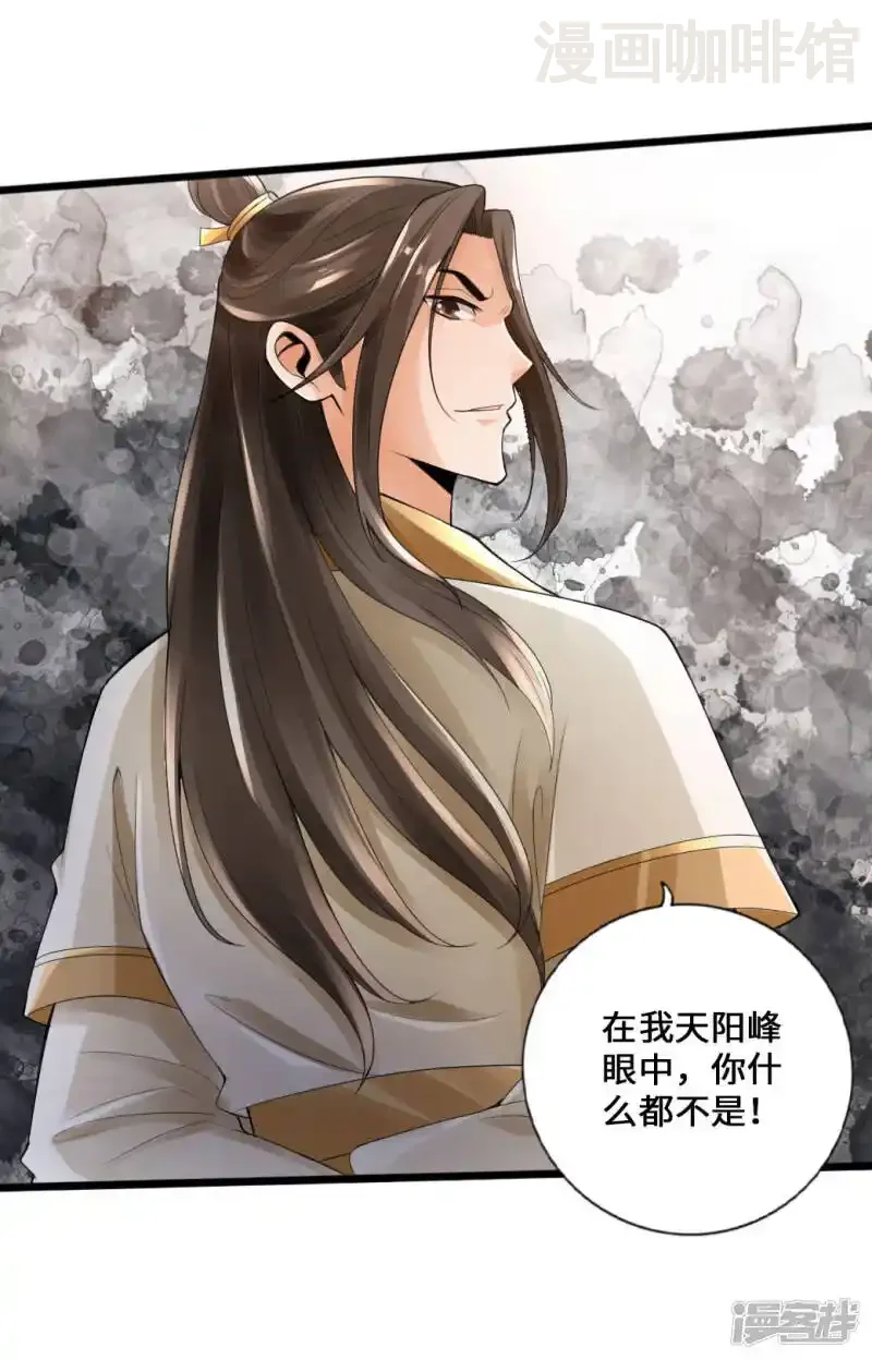 仙武帝尊 第16话 两峰的邀请 下拉式漫画 - 漫画咖啡馆 免费阅读 - Page 15