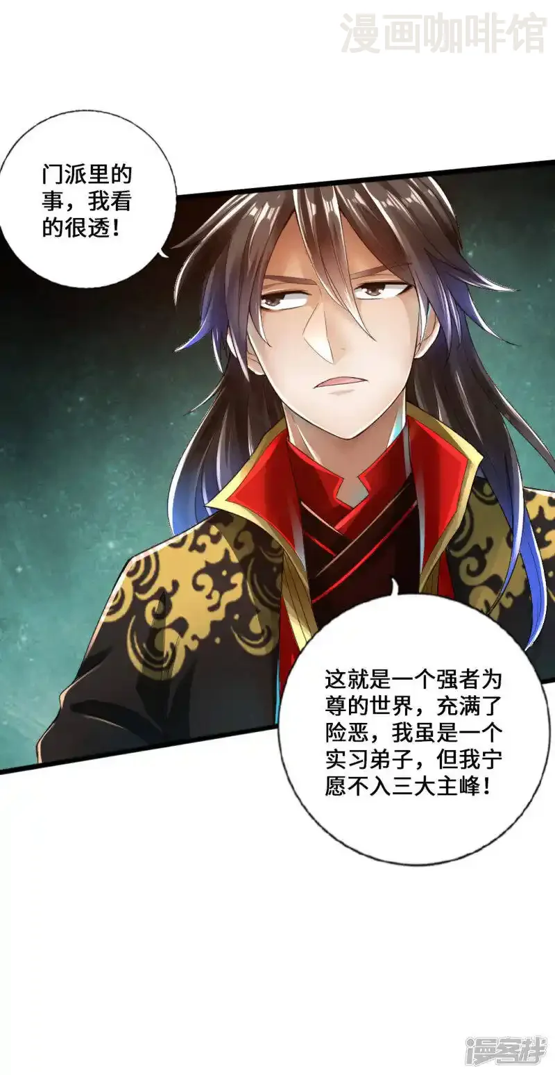 仙武帝尊 第16话 两峰的邀请 下拉式漫画 - 漫画咖啡馆 免费阅读 - Page 18