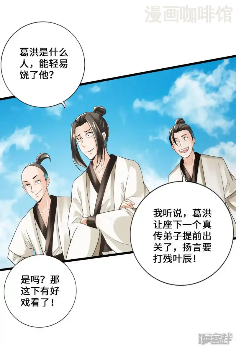 仙武帝尊 第16话 两峰的邀请 下拉式漫画 - 漫画咖啡馆 免费阅读 - Page 23