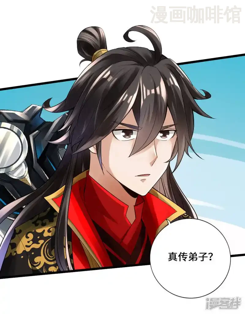 仙武帝尊 第16话 两峰的邀请 下拉式漫画 - 漫画咖啡馆 免费阅读 - Page 24