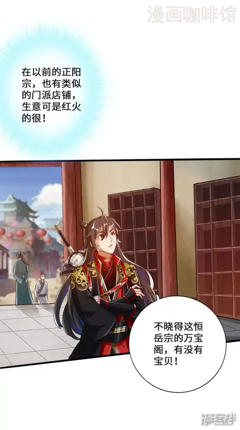 仙武帝尊 第16话 两峰的邀请 下拉式漫画 - 漫画咖啡馆 免费阅读 - Page 27