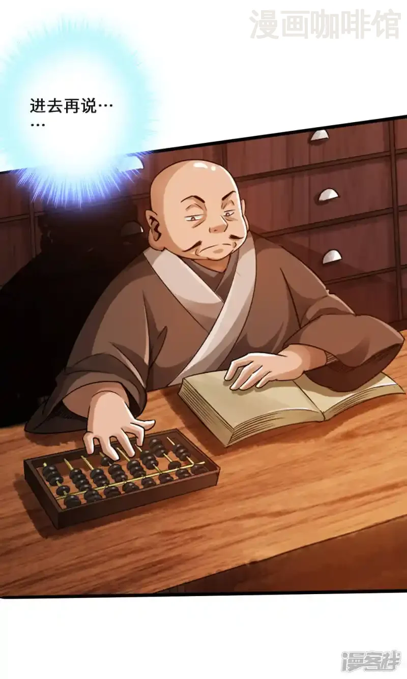 仙武帝尊 第16话 两峰的邀请 下拉式漫画 - 漫画咖啡馆 免费阅读 - Page 28